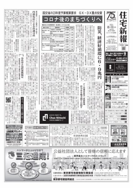 住宅新報 8/30号 (発売日2022年08月30日) 表紙