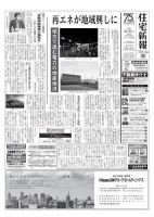 住宅新報 9/6号 表紙