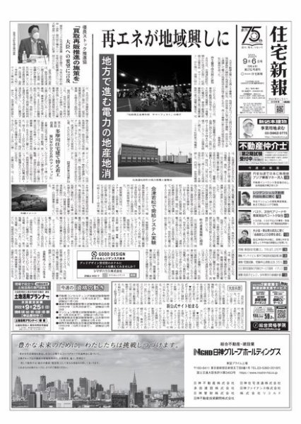 住宅新報 9/6号 (発売日2022年09月06日) 表紙