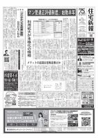 住宅新報 9/13号 表紙
