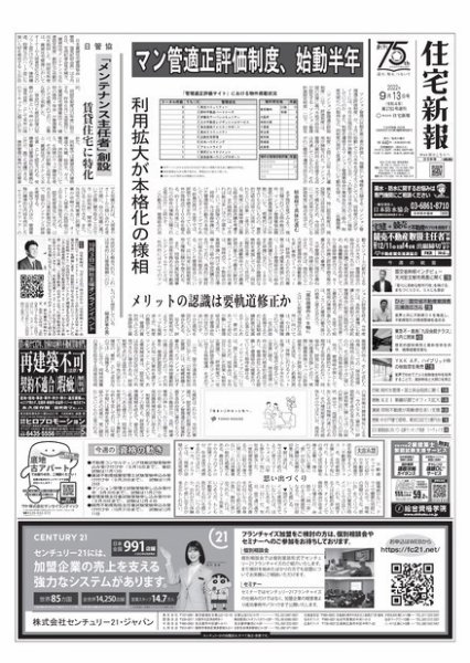 住宅新報 9/13号 (発売日2022年09月13日) 表紙