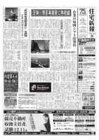 住宅新報 9/20号 (発売日2022年09月20日) 表紙