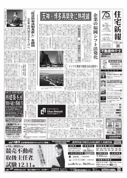 住宅新報 9/20号 (発売日2022年09月20日) 表紙