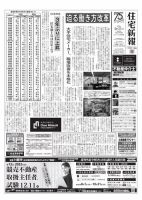 住宅新報 9/27号 (発売日2022年09月27日) 表紙