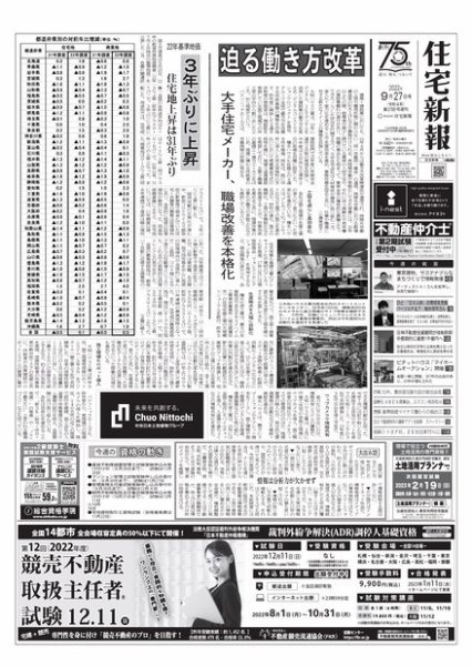 住宅新報 9/27号 (発売日2022年09月27日) 表紙