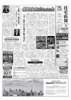 住宅新報 10/4号 表紙