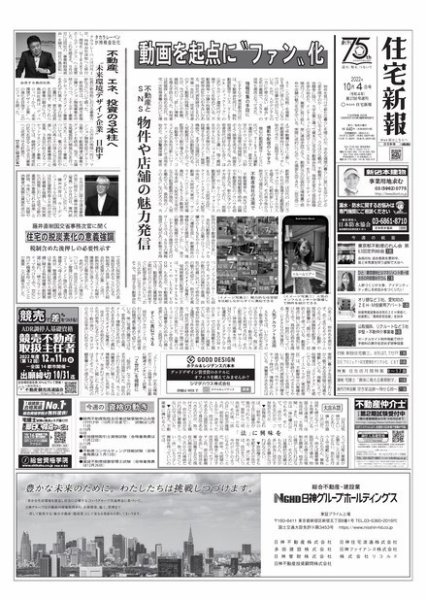 住宅新報 10/4号 (発売日2022年10月04日) 表紙