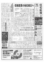 住宅新報 10/11号 (発売日2022年10月11日) 表紙