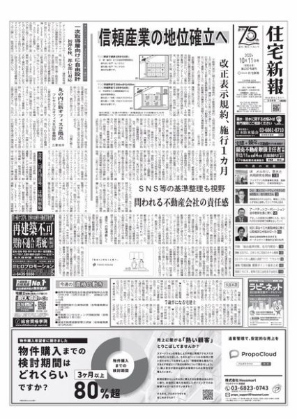 住宅新報 10/11号 (発売日2022年10月11日) 表紙