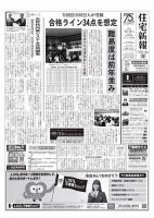 住宅新報 10/18号 表紙