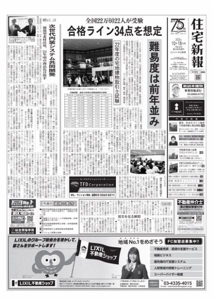 住宅新報 10/18号 (発売日2022年10月18日) 表紙