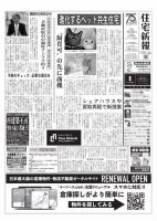 住宅新報 10/25 (発売日2022年10月25日) 表紙