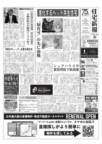 住宅新報 10/25 (発売日2022年10月25日) 表紙