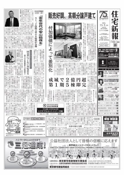 住宅新報 11/1号 (発売日2022年11月01日) 表紙