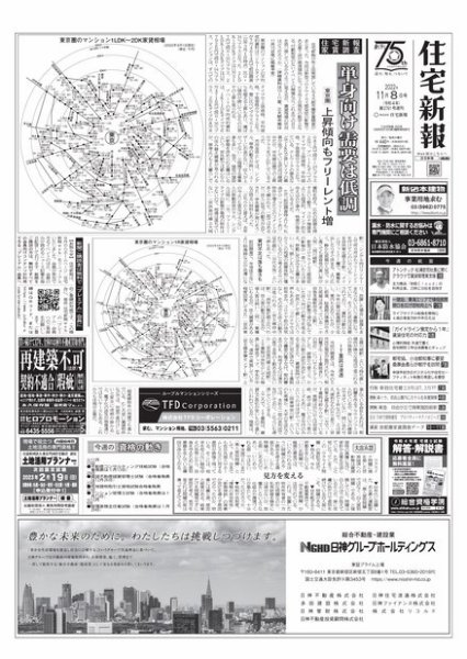 住宅新報 11/8号 (発売日2022年11月08日) 表紙