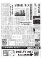 住宅新報 11/15号 (発売日2022年11月15日) 表紙