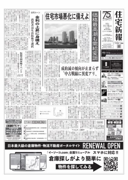 住宅新報 11/15号 (発売日2022年11月15日) 表紙