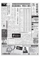住宅新報 11/22号 表紙