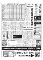 住宅新報 11/29号 表紙