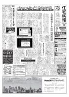 住宅新報 12/6号 (発売日2022年12月06日) 表紙