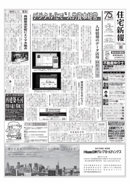 住宅新報 12/6号 (発売日2022年12月06日) 表紙
