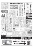 住宅新報 12/13号 表紙