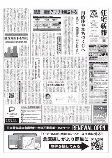住宅新報 12/13号 (発売日2022年12月13日) 表紙