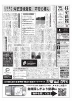 住宅新報 12/20号 (発売日2022年12月20日) 表紙