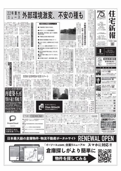 住宅新報 12/20号 (発売日2022年12月20日) 表紙