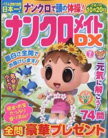 ナンクロメイトDX 2022年7月号 表紙