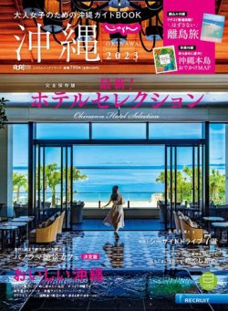 じゃらん沖縄 定期購読 雑誌のfujisan