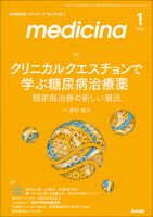 medicina（メディチーナ）のバックナンバー (3ページ目 15件表示) | 雑誌/定期購読の予約はFujisan