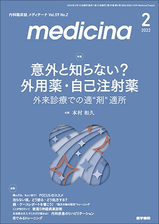 medicina（メディチーナ） Vol.59 No.2 (発売日2022年02月10日) 表紙