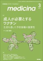 medicina（メディチーナ） Vol.59 No.3 表紙