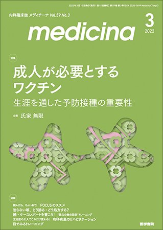 medicina（メディチーナ） Vol.59 No.3 (発売日2022年03月10日) 表紙