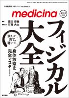 medicina（メディチーナ） Vol.59 No.4 表紙