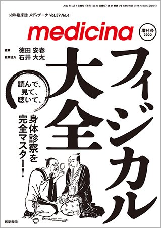 medicina（メディチーナ） Vol.59 No.4 (発売日2022年04月01日) 表紙