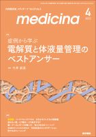 medicina（メディチーナ） Vol.59 No.5 表紙