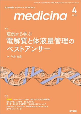 medicina（メディチーナ） Vol.59 No.5 (発売日2022年04月10日) 表紙