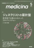 medicina（メディチーナ） Vol.59 No.6 表紙