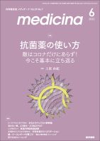 medicina（メディチーナ） Vol.59 No.7 表紙