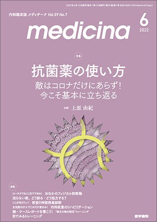 medicina（メディチーナ） Vol.59 No.7 (発売日2022年06月10日) 表紙