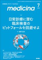 medicina（メディチーナ） Vol.59 No.8 表紙