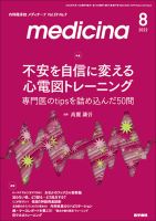 medicina（メディチーナ） Vol.59 No.9 表紙
