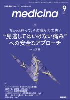 medicina（メディチーナ） Vol.59 No.10 (発売日2022年09月10日) 表紙