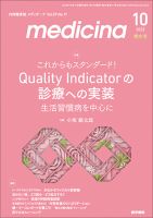 medicina（メディチーナ）のバックナンバー (4ページ目 15件表示