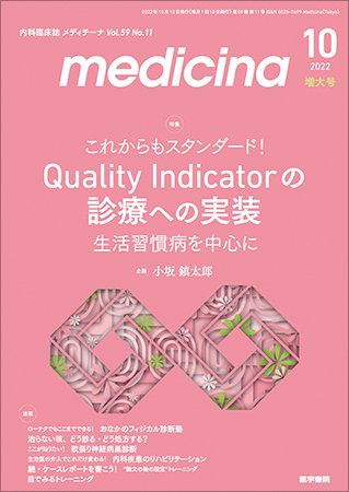 medicina（メディチーナ） Vol.59 No.11 (発売日2022年10月10日) 表紙