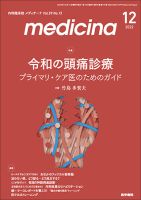 medicina（メディチーナ） Vol.59 No.13 表紙