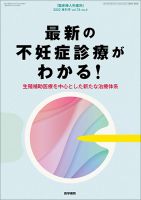 臨床婦人科産科 Vol.76 No.4 (発売日2022年04月20日) 表紙