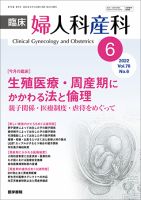 臨床婦人科産科 Vol.76 No.6 (発売日2022年06月10日) 表紙